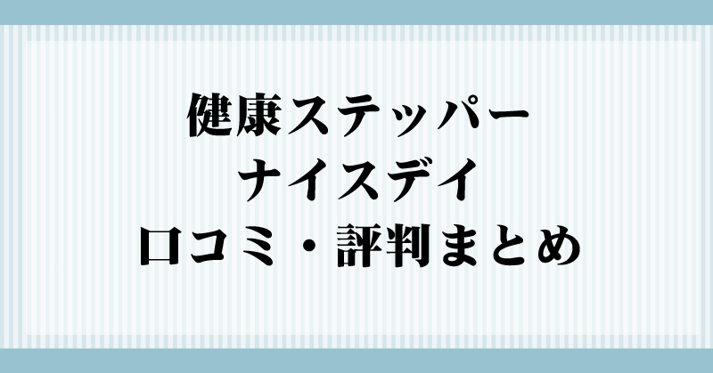 口コミまとめ画像