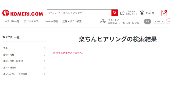 楽ちんヒアリングのコメリでの取り扱い状況